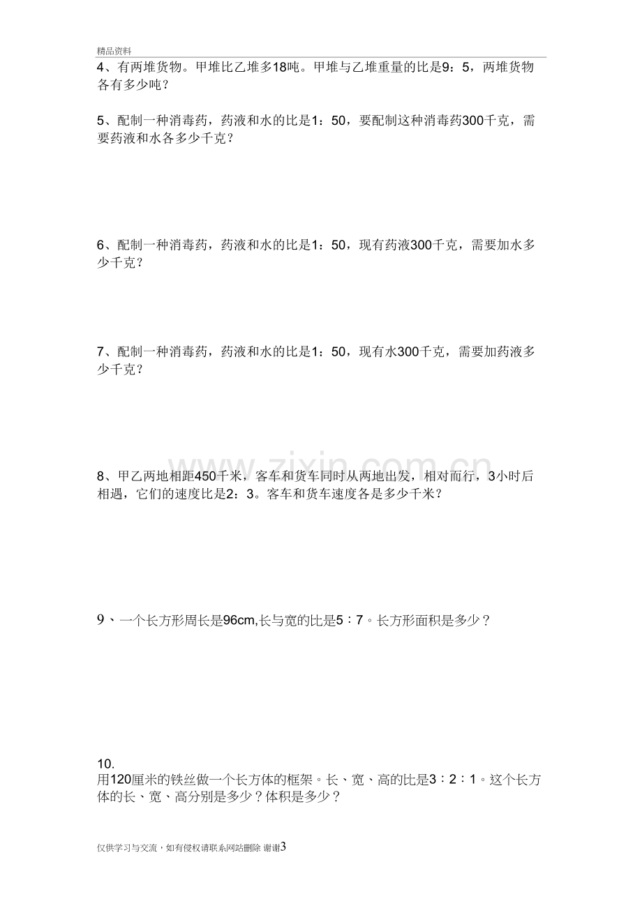 六年级数学上册比和比的应用练习题培训资料.doc_第3页