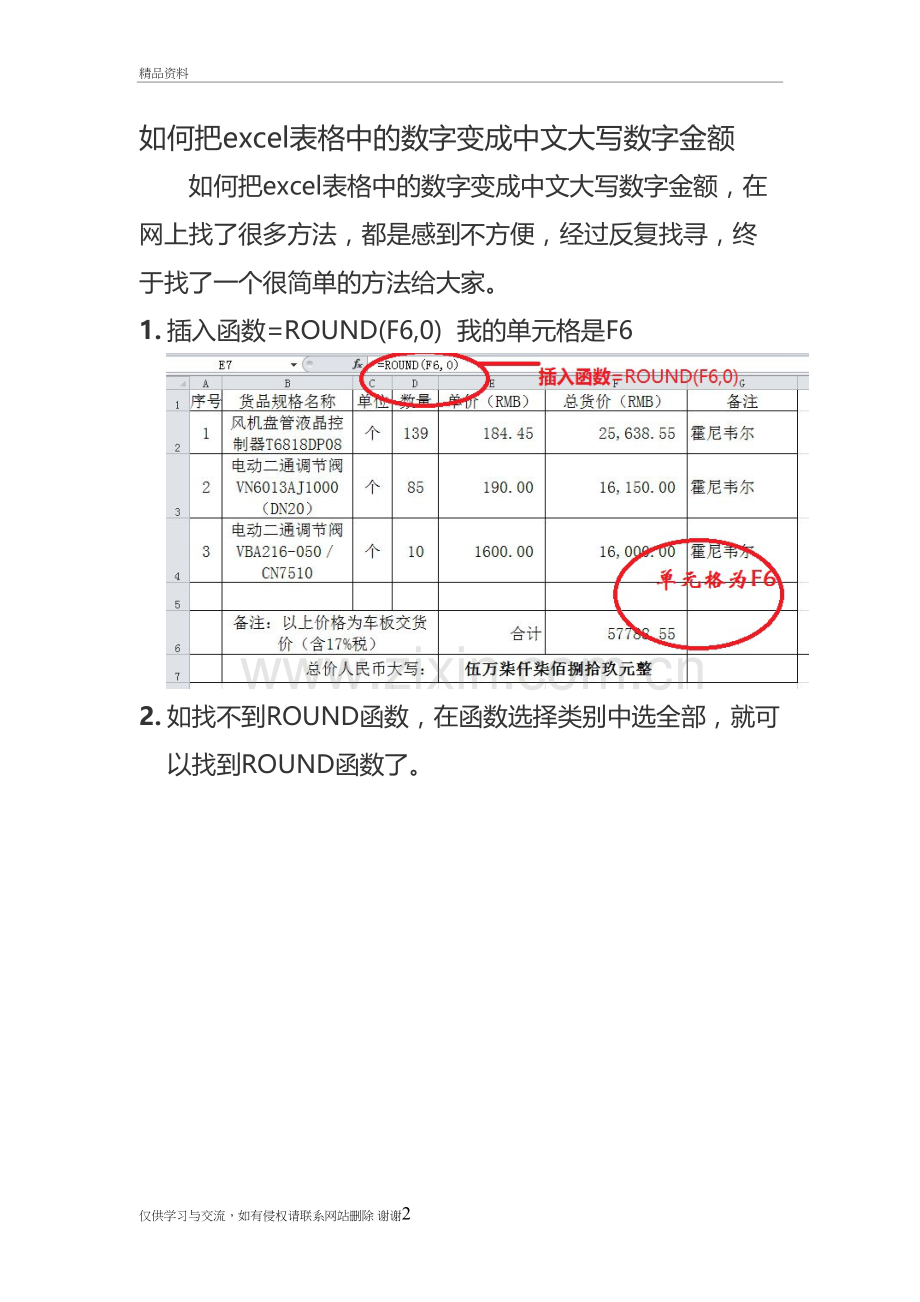 一秒把excel表格中的数字变成中文大写数字金额教学文案.doc_第2页