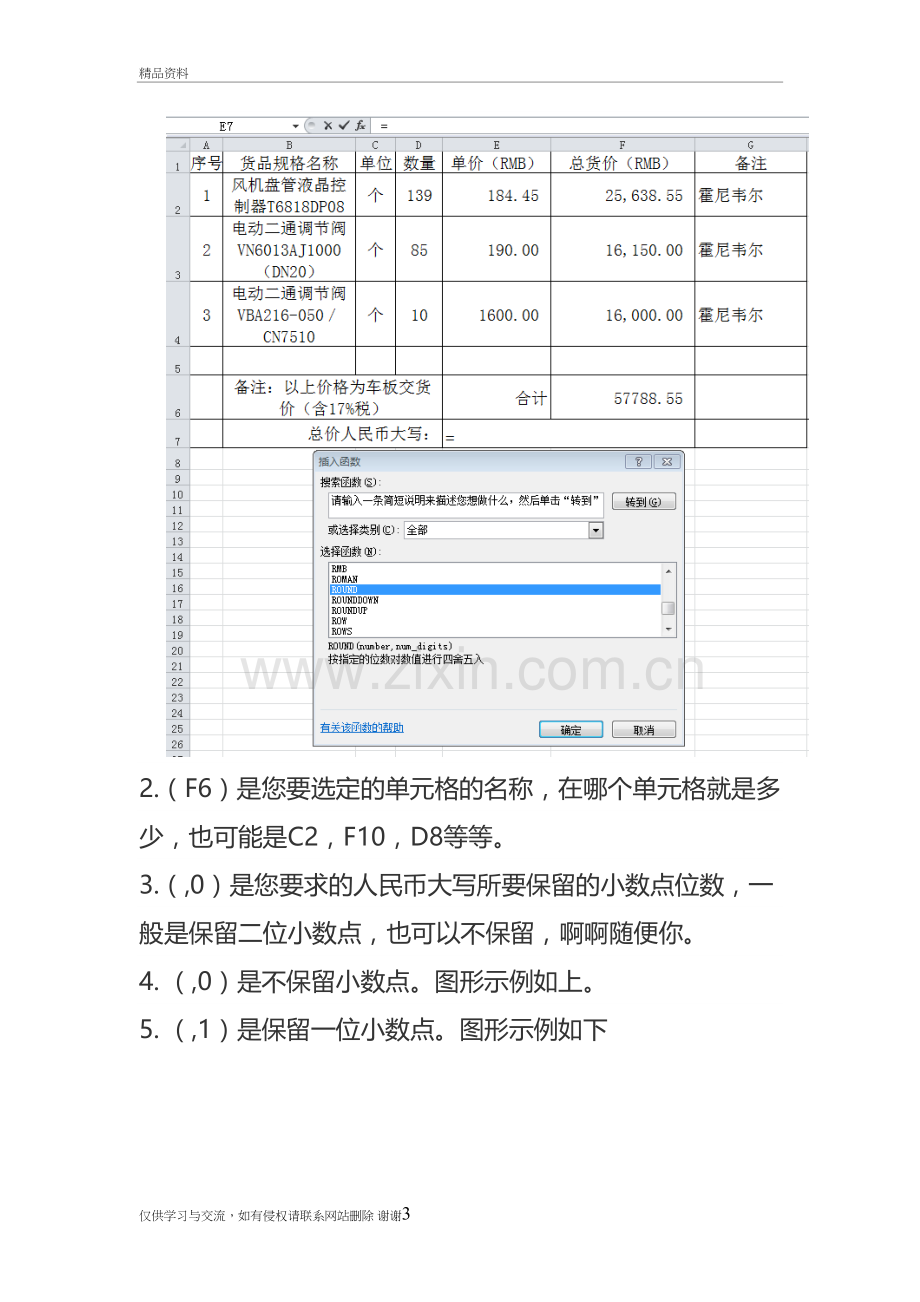 一秒把excel表格中的数字变成中文大写数字金额教学文案.doc_第3页