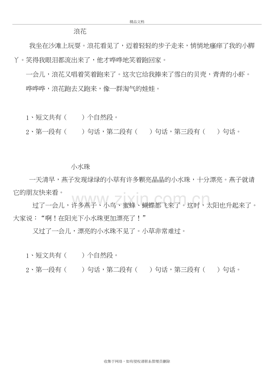 一年级下册语文期中数自然段、数句子训练知识分享.doc_第2页