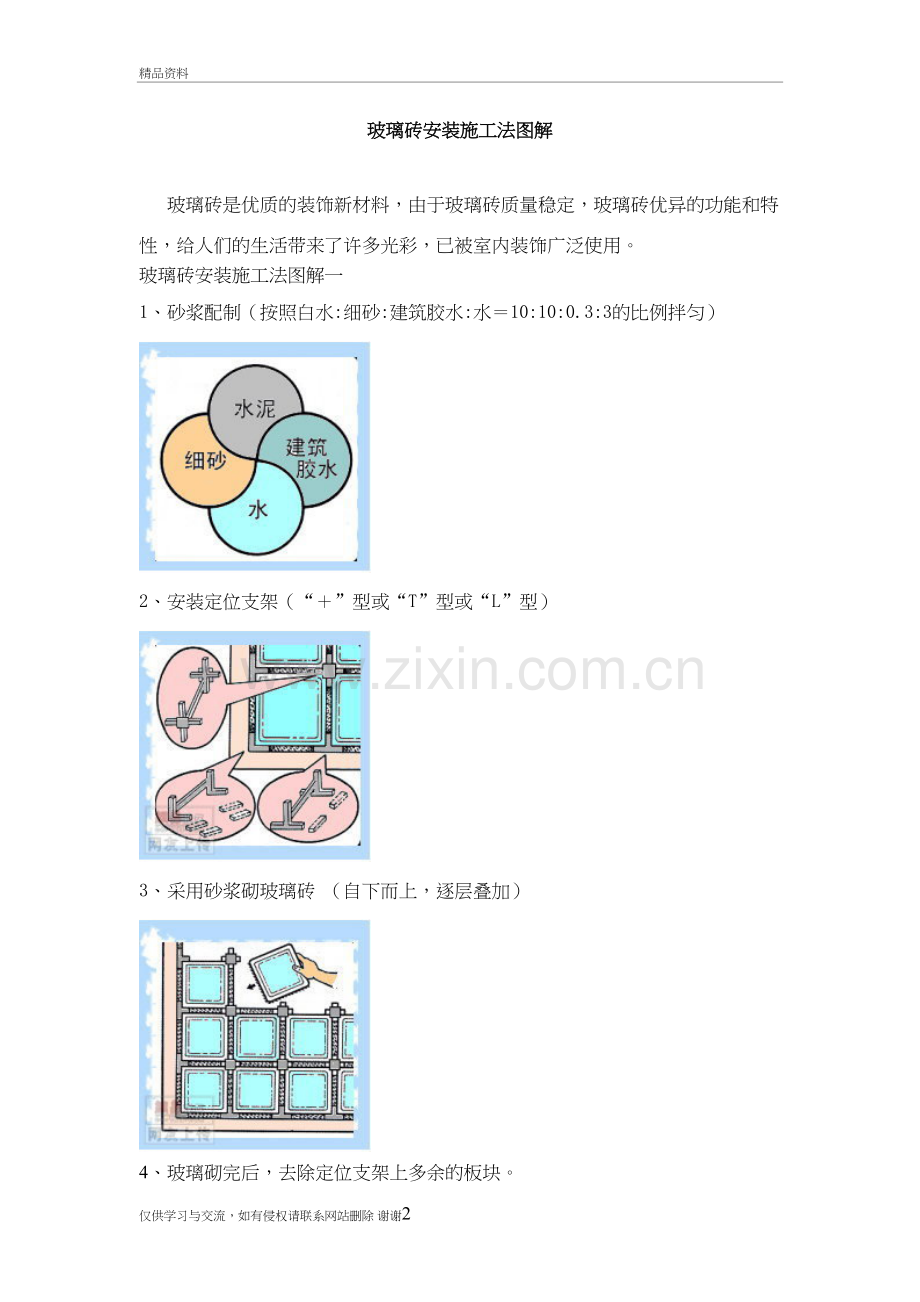 玻璃砖施工工艺备课讲稿.doc_第2页