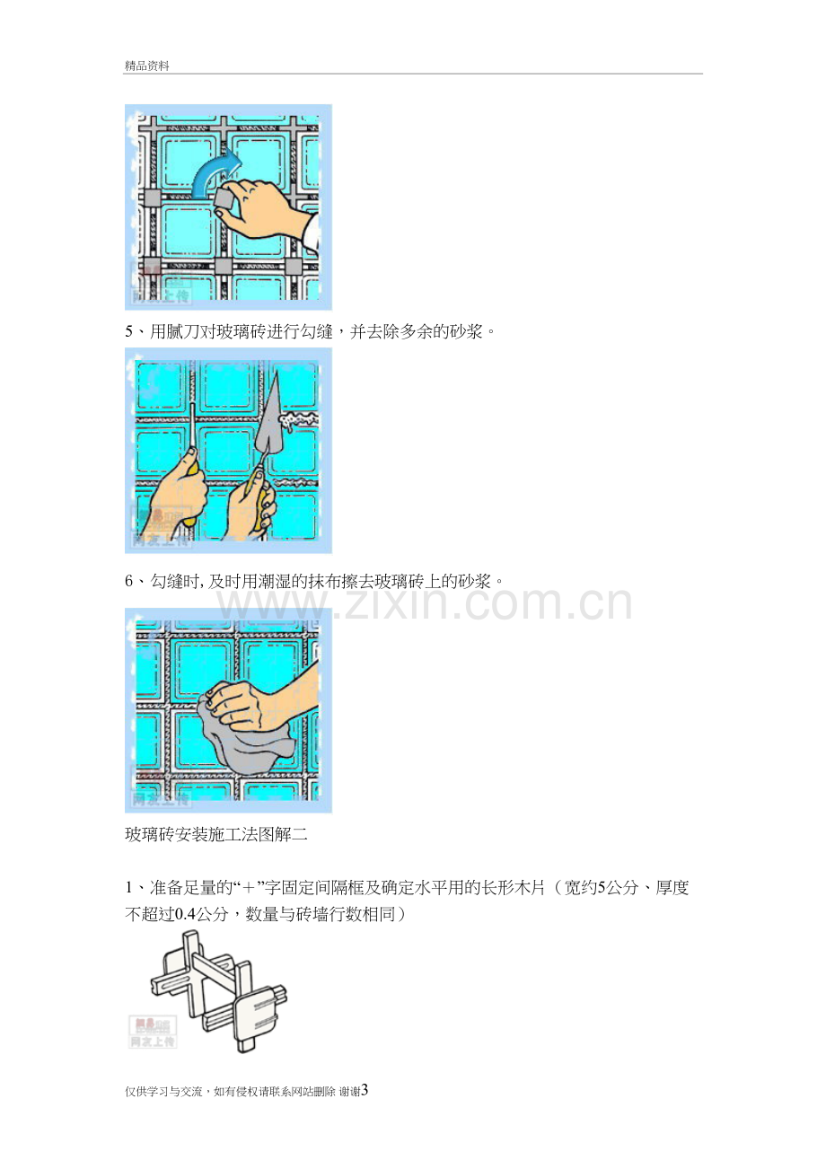 玻璃砖施工工艺备课讲稿.doc_第3页