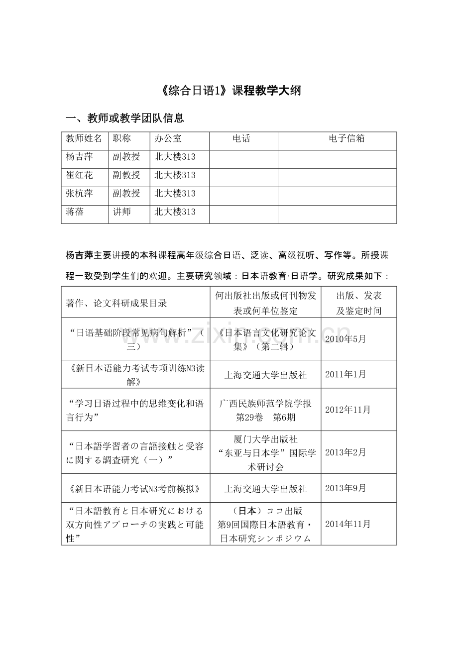 《综合日语1》课程教学大纲教学提纲.docx_第2页