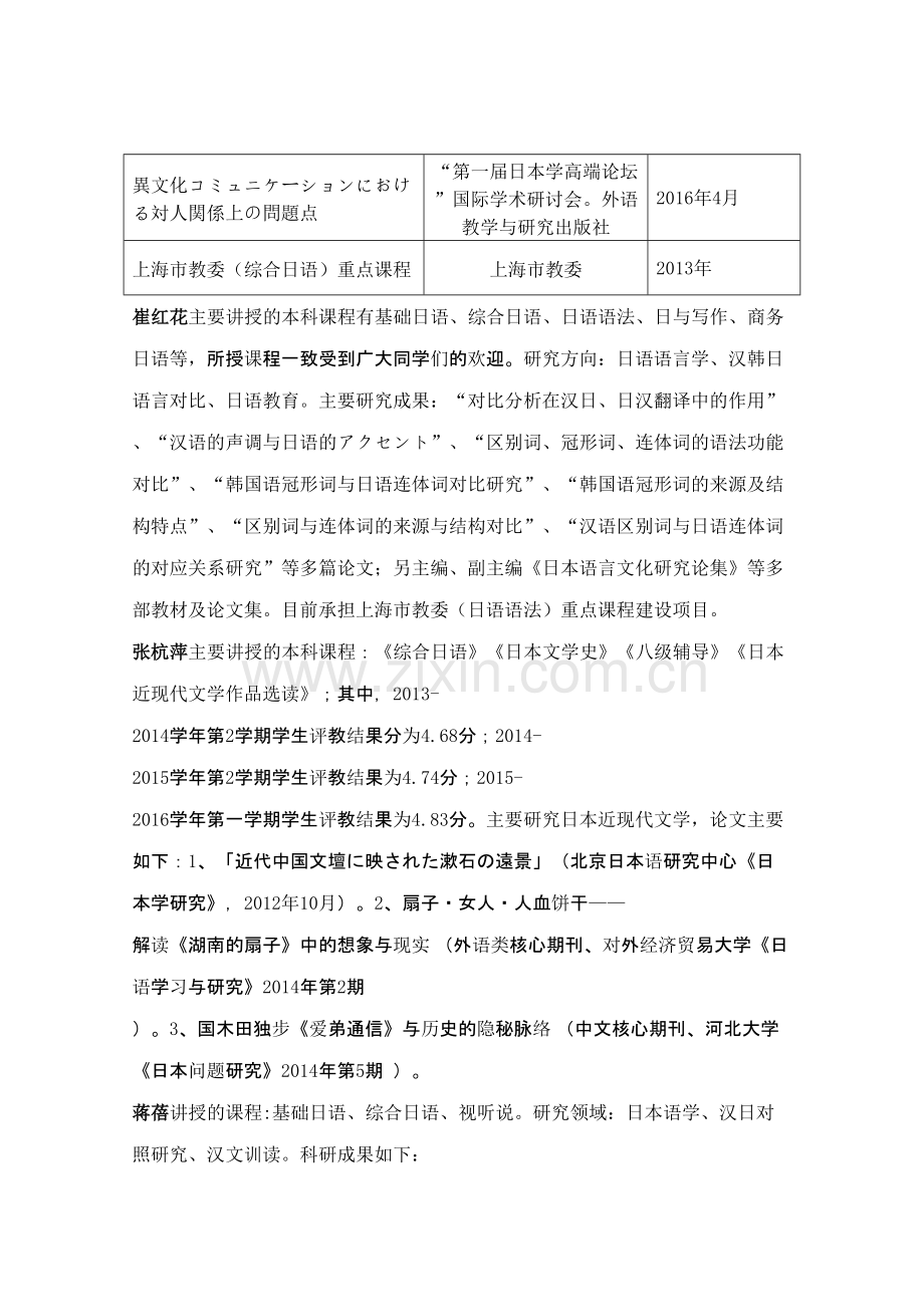 《综合日语1》课程教学大纲教学提纲.docx_第3页