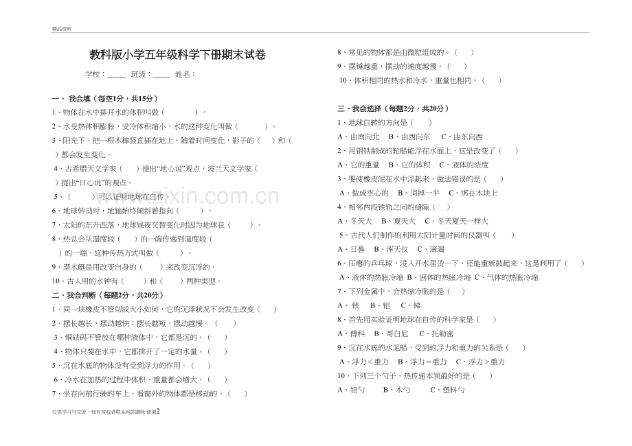 2018教科版小学五年级科学下册期末试卷及答案复习课程.doc_第2页