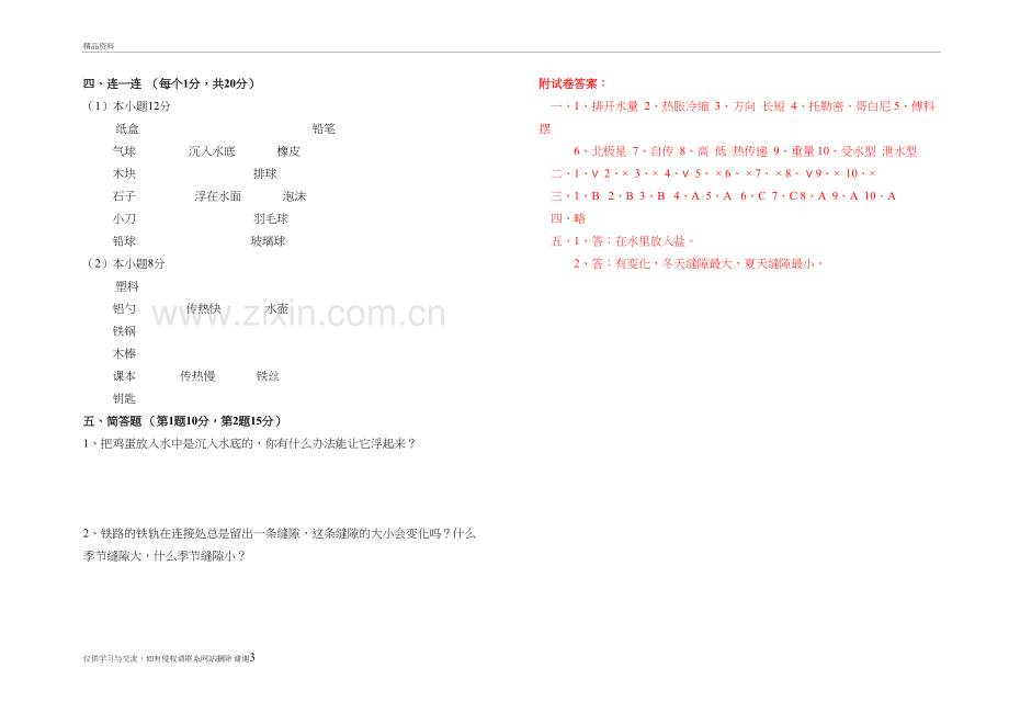 2018教科版小学五年级科学下册期末试卷及答案复习课程.doc_第3页