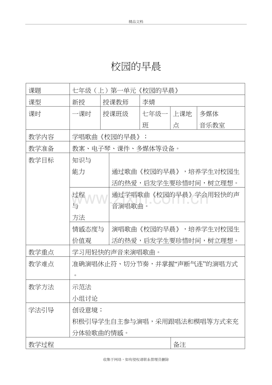 校园的早晨--教学设计学习资料.doc_第3页