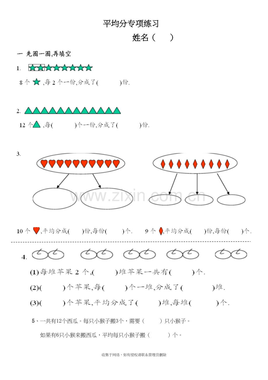 新人教版-二年级下-平均分练习题复习进程.doc_第2页