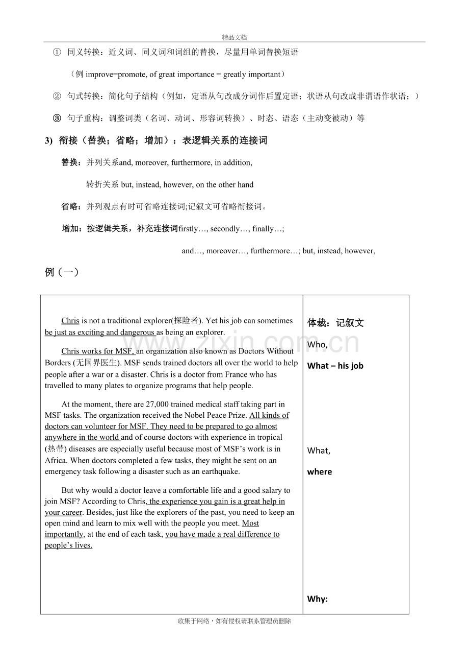 2019高考英语概要写作技巧讲解说课材料.docx_第3页