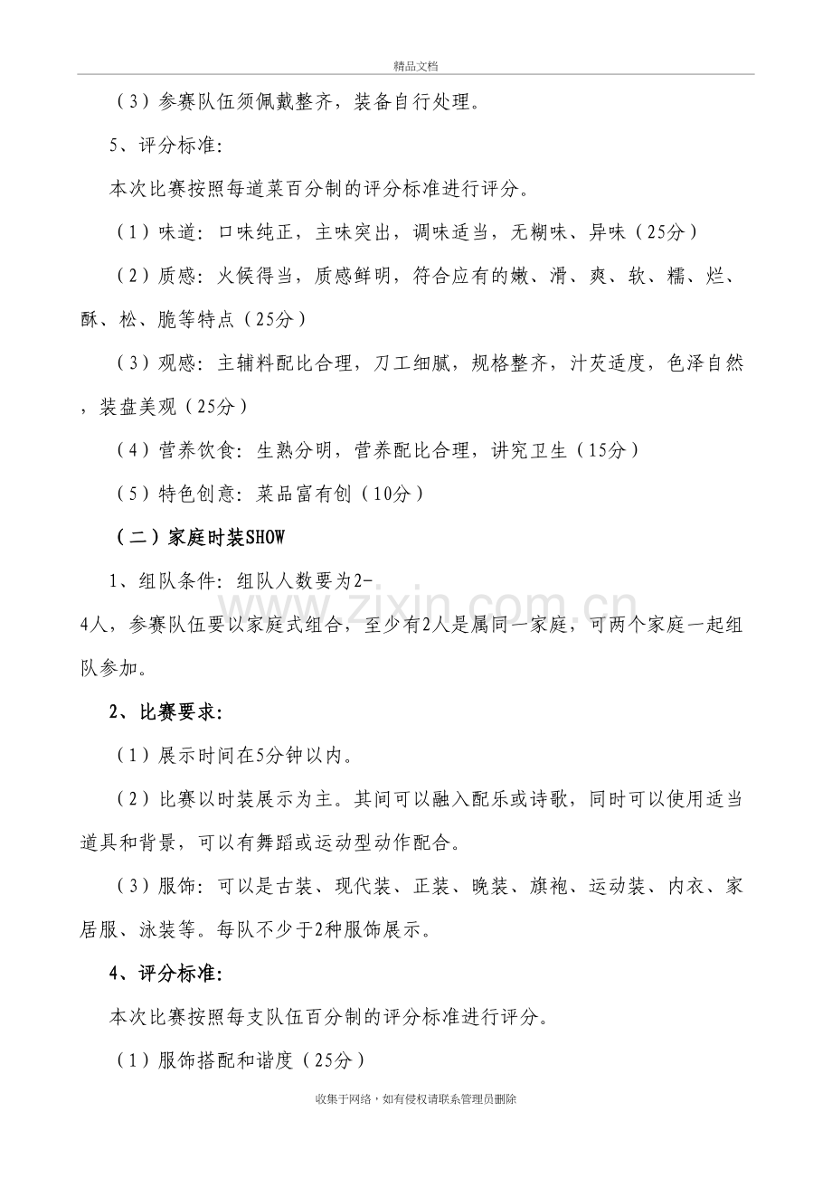 厨艺比赛规则电子教案.doc_第3页