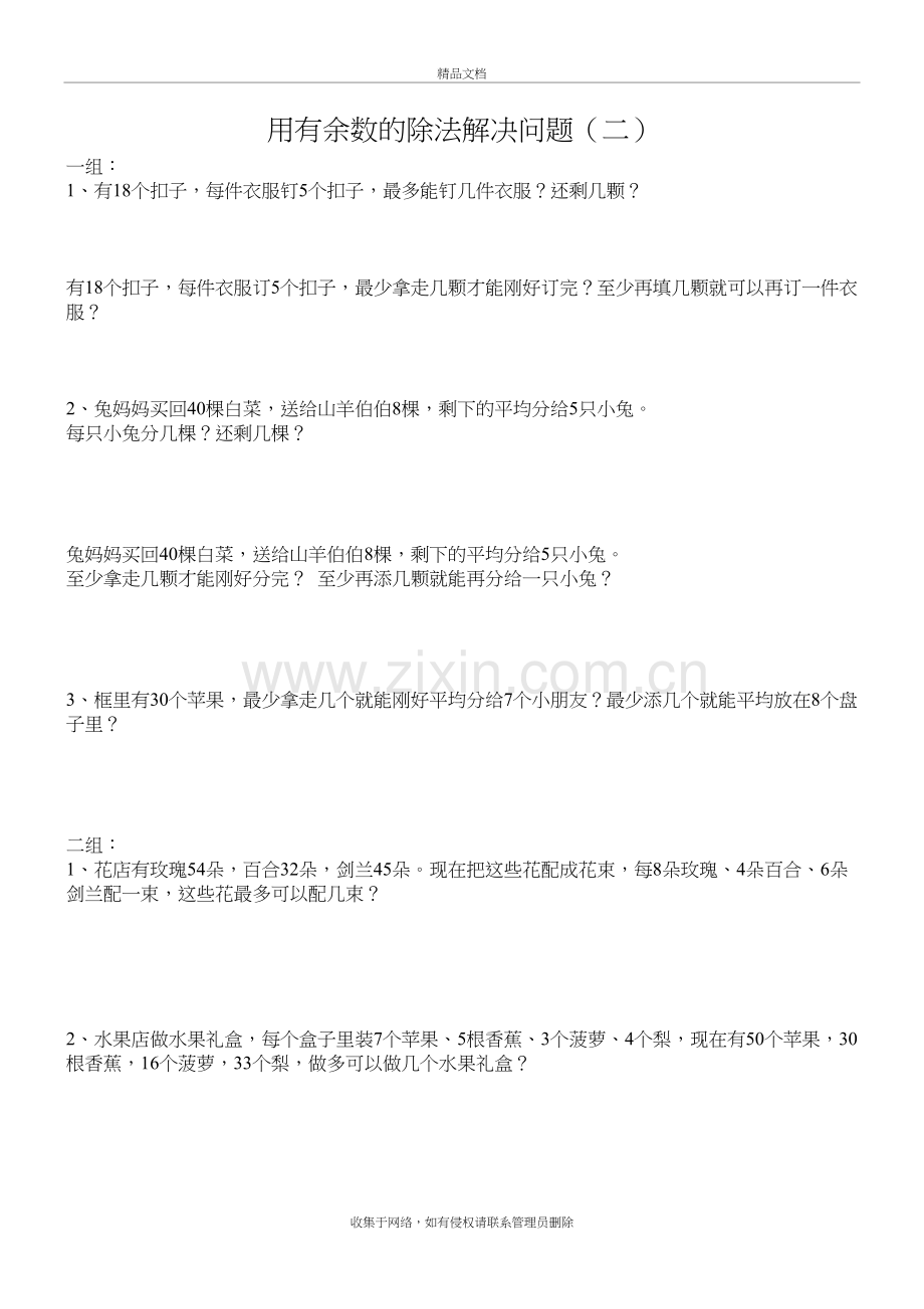 二年级用有余数的除法解决问题(2)练习题教案资料.doc_第2页