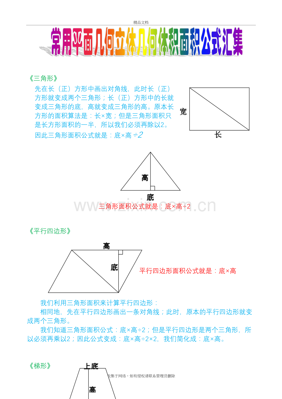 常用平面几何立体几何体积面积公式汇集教学文案.doc_第2页