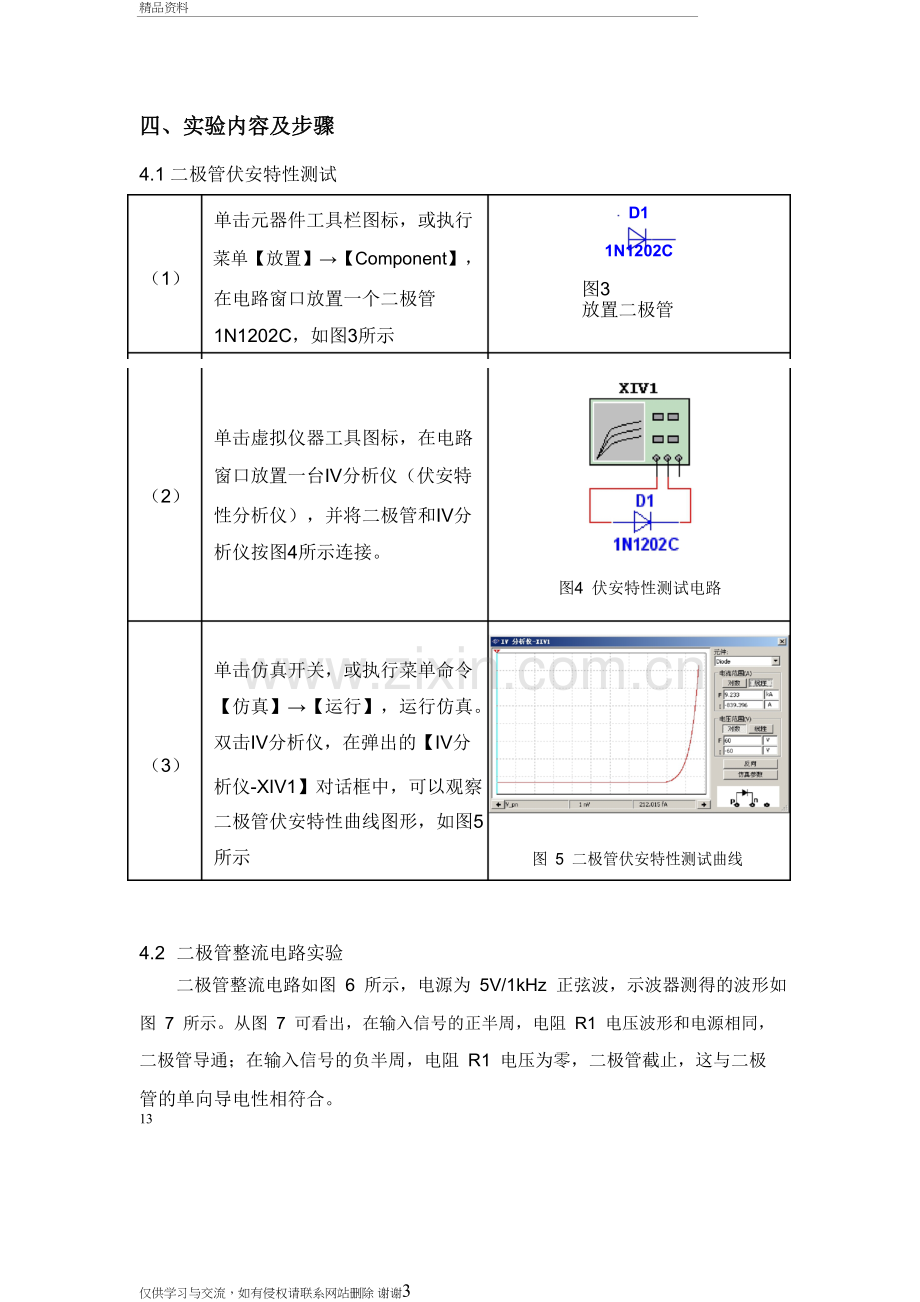 二极管仿真测试讲解学习.doc_第3页