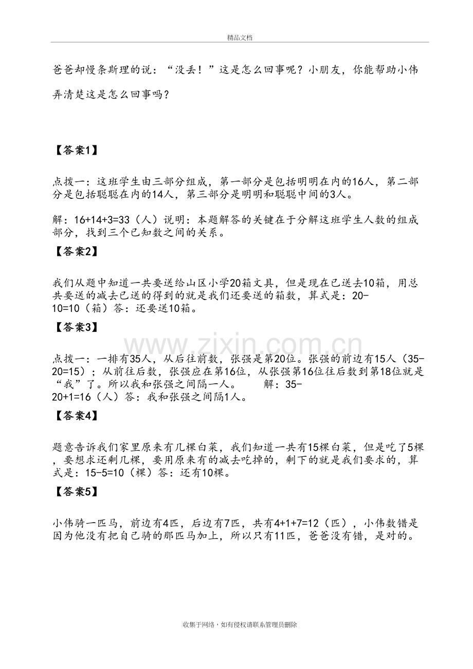 一年级奥数题型复习进程.doc_第3页