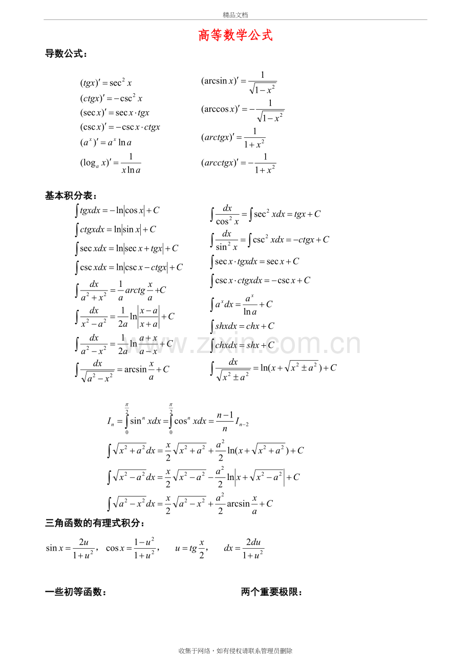 专升本高等数学公式讲课教案.doc_第2页