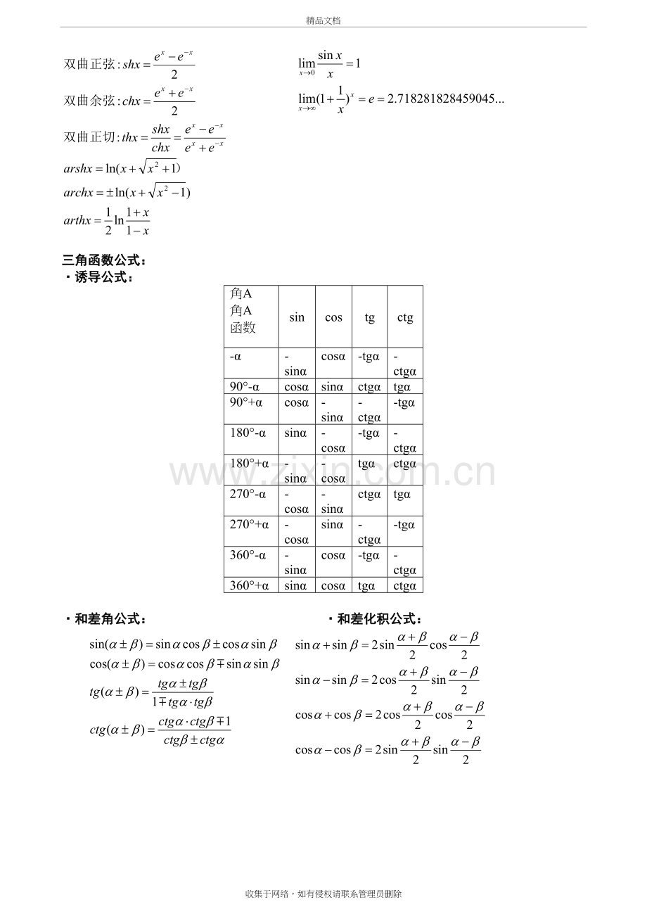 专升本高等数学公式讲课教案.doc_第3页