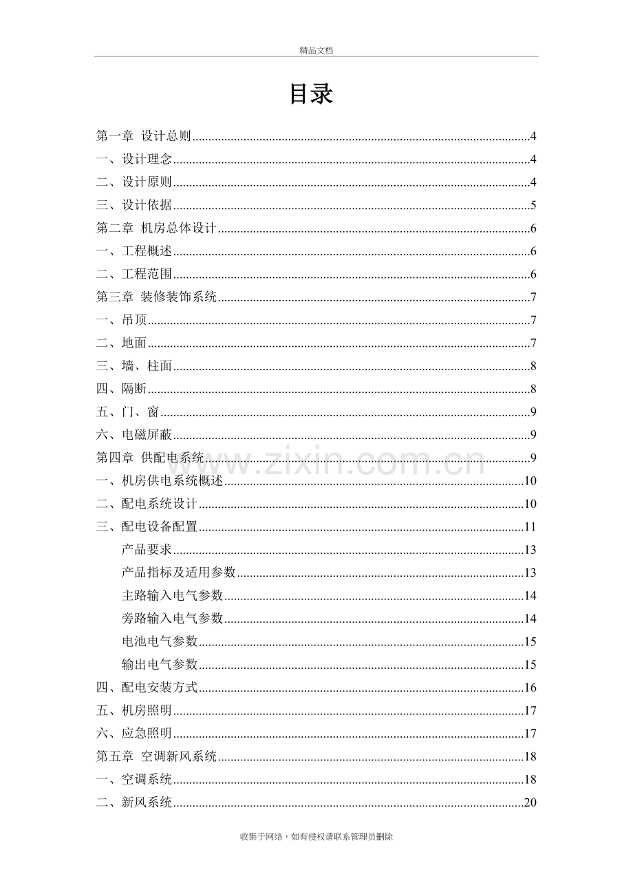 (三甲医院)机房方案教学文案.doc_第3页