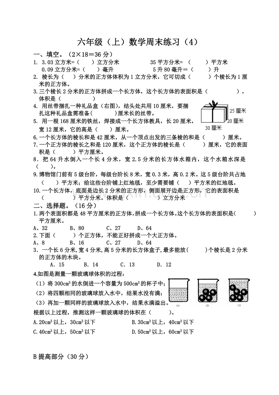 苏教版小学六年级数学上册周练-(4)上课讲义.doc_第1页