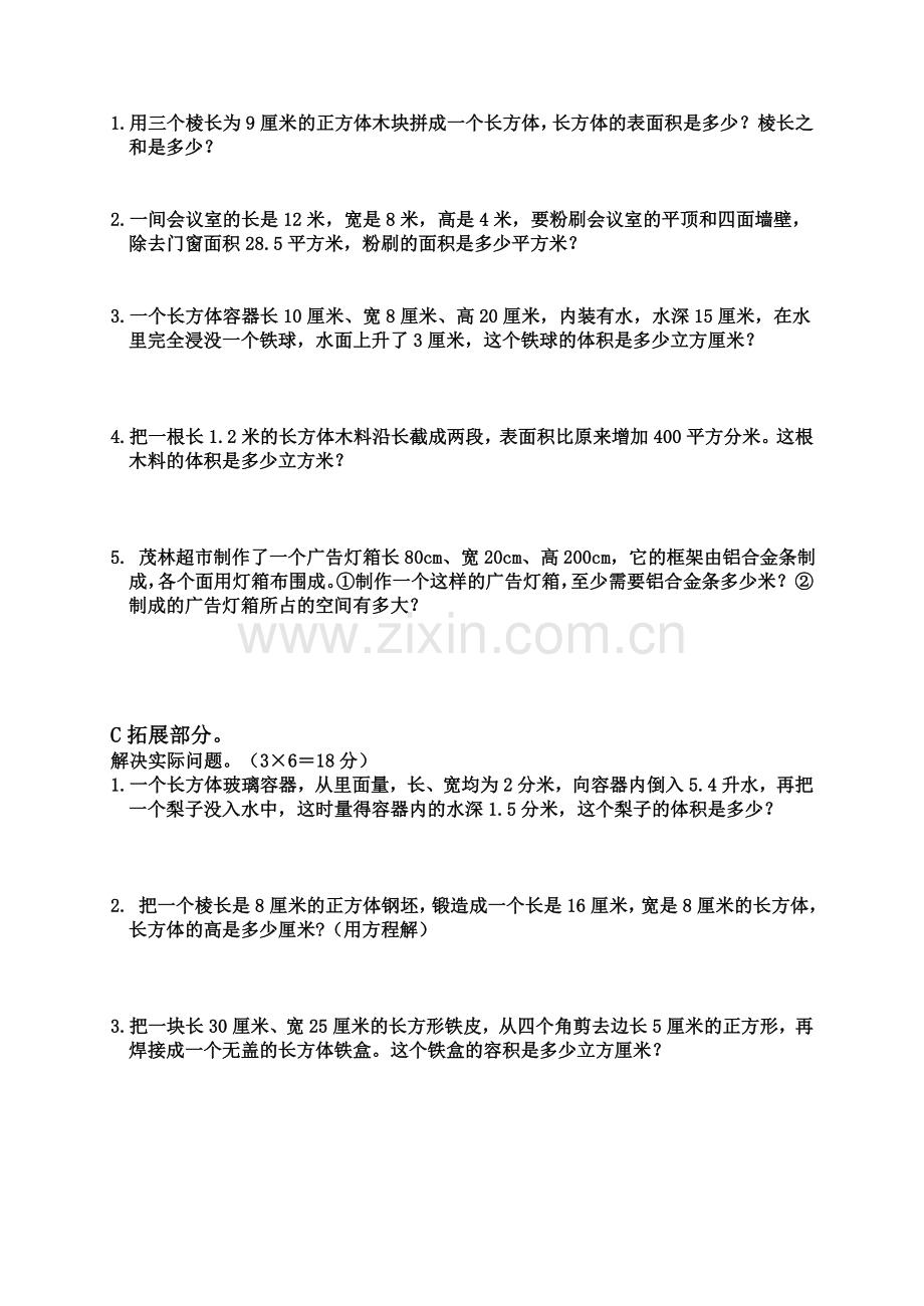 苏教版小学六年级数学上册周练-(4)上课讲义.doc_第2页