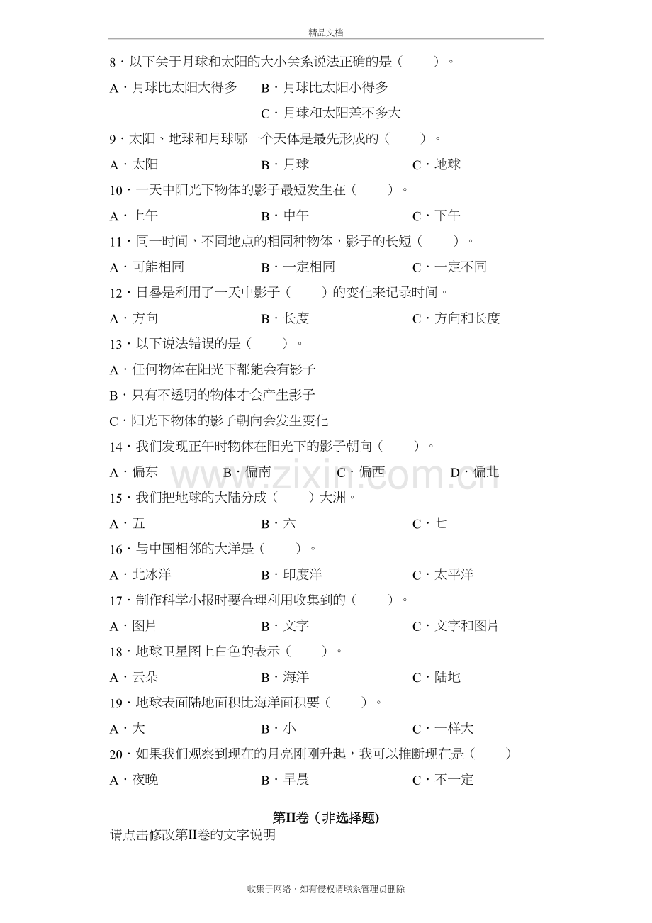 2020教科版科学三年级下册第三单元测试卷(b)电子教案.docx_第3页