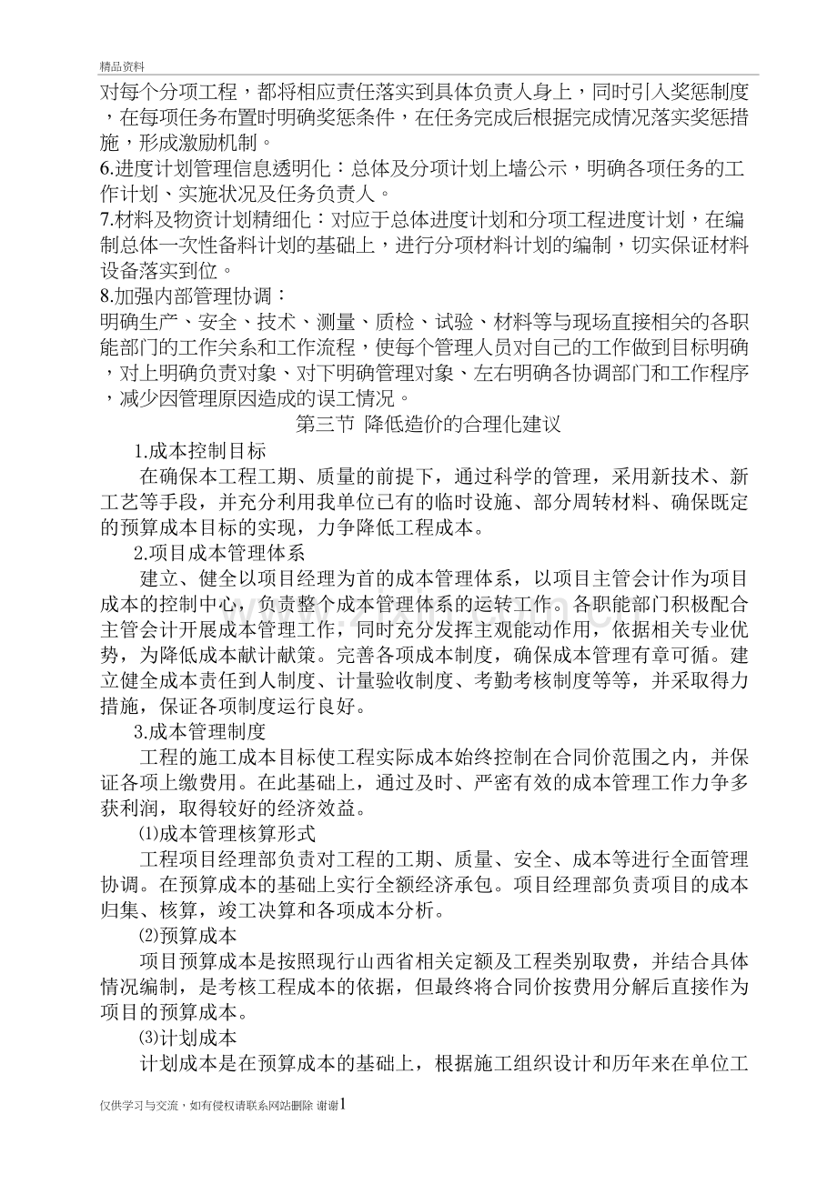 第九章--提高质量、保证工期、降低造价的合理化建议教学提纲.doc_第3页