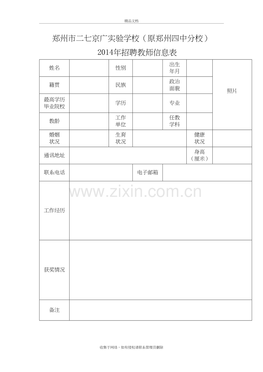 郑州市二七京广实验学校(原郑州四中分校)电子教案.doc_第2页