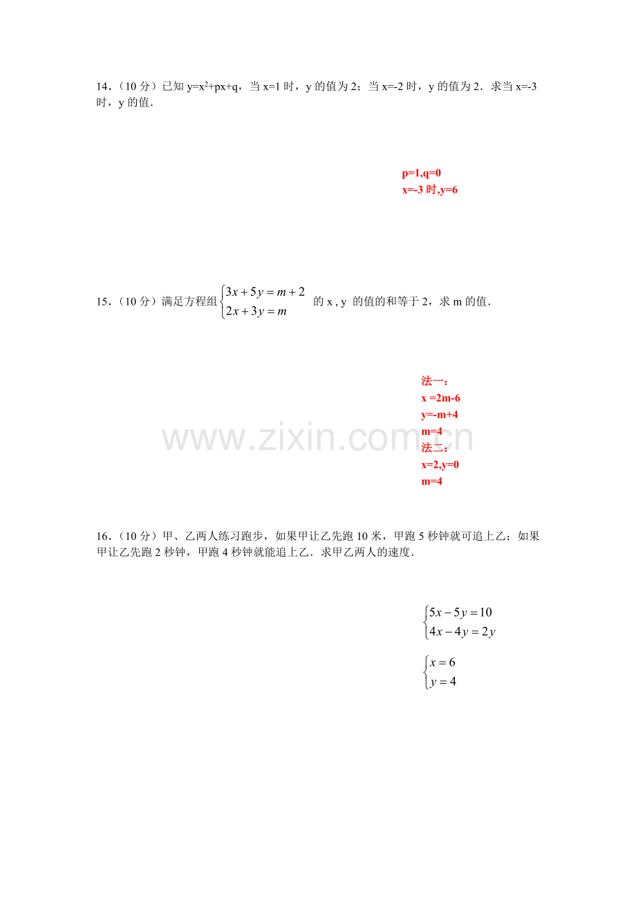 七年级数学《二元一次方程组》单元测试卷资料.doc_第3页