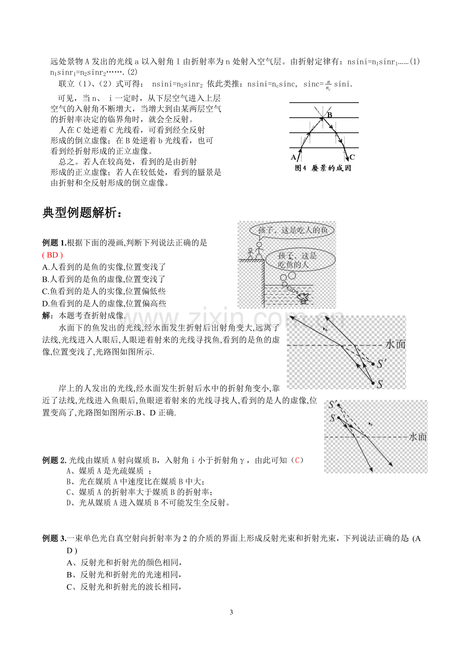 高中物理选修3-4-光学部分讲解学习.doc_第3页