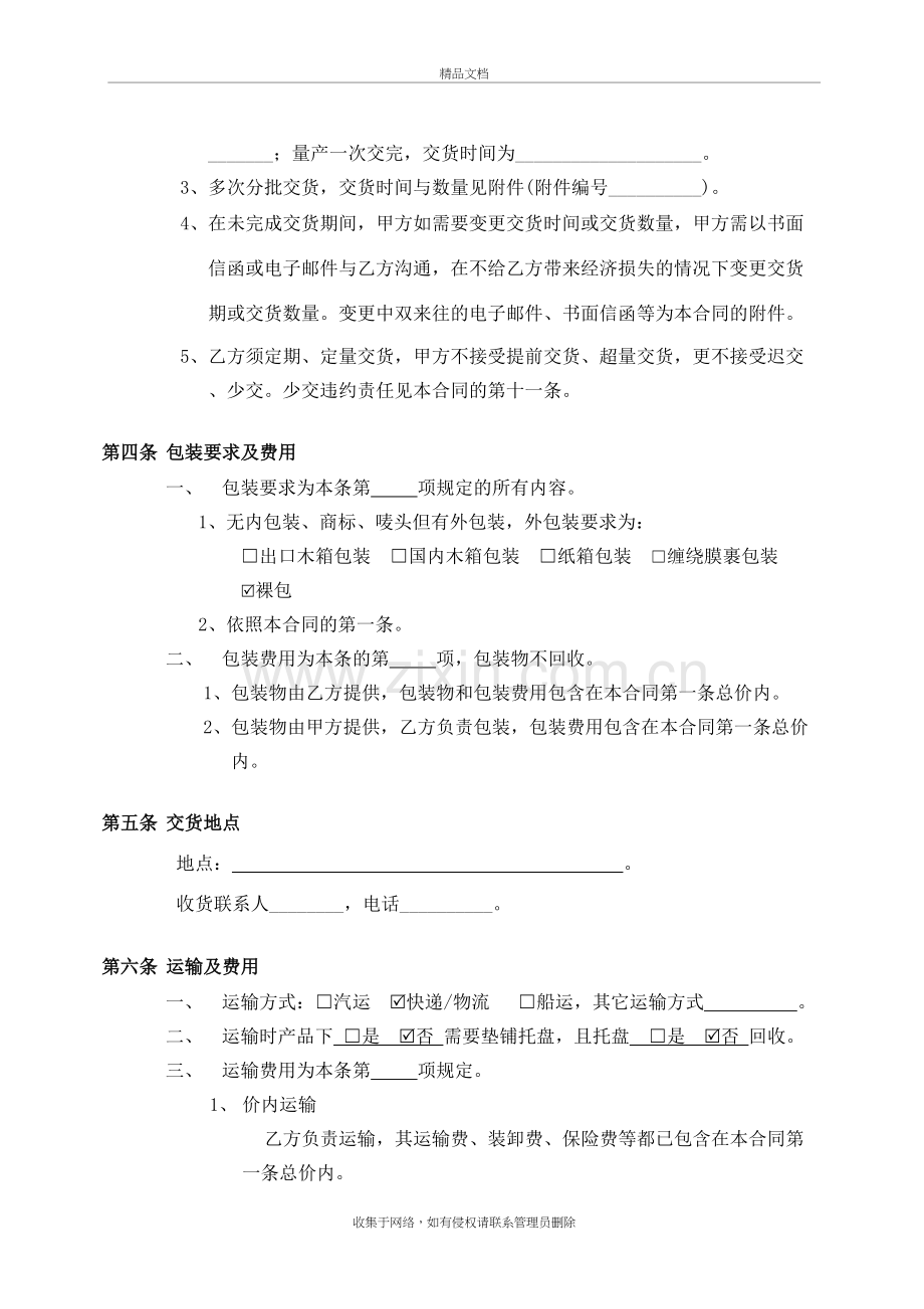 工业品买卖合同--模板说课讲解.doc_第3页