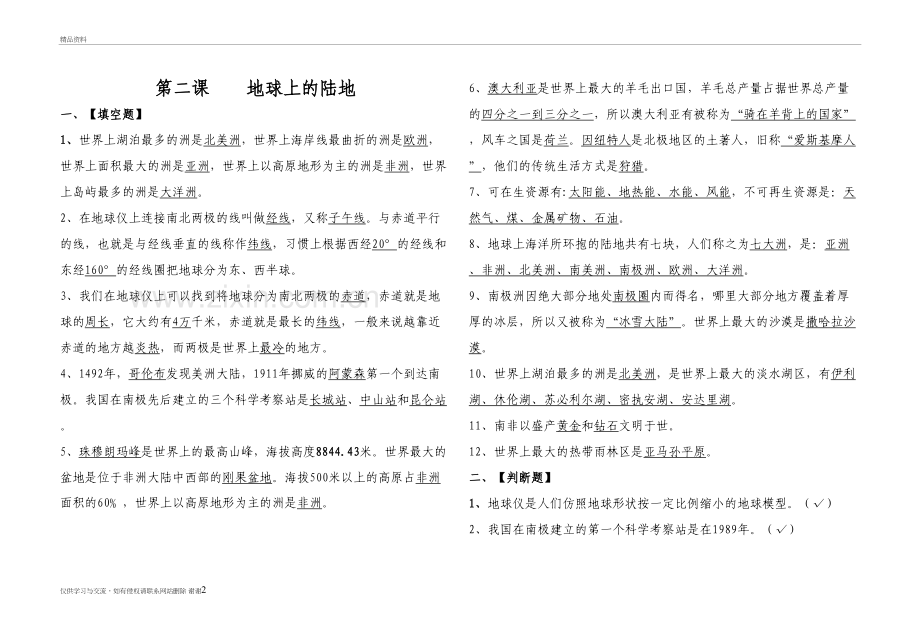 六年级品社上册第二课复习资料知识分享.doc_第2页