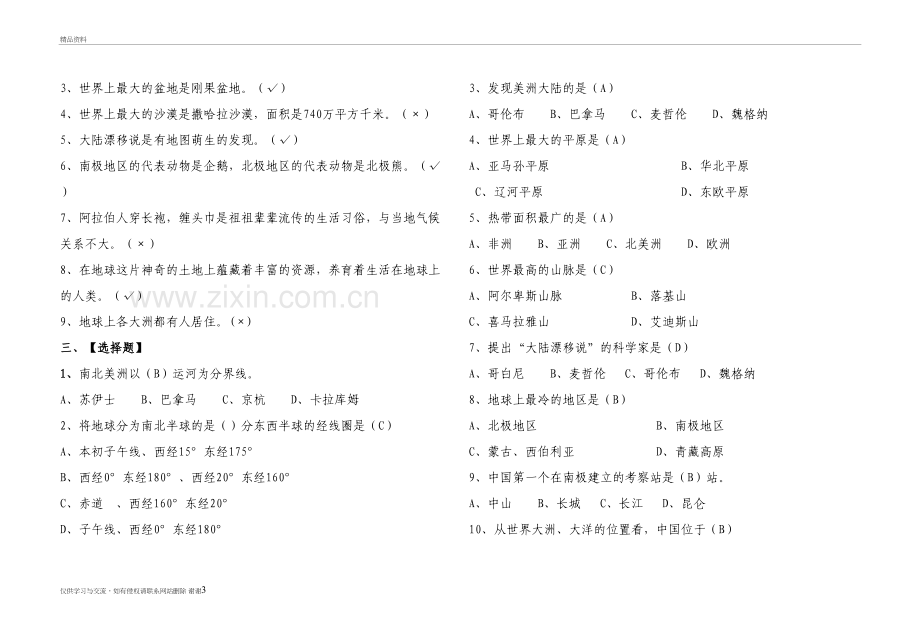 六年级品社上册第二课复习资料知识分享.doc_第3页