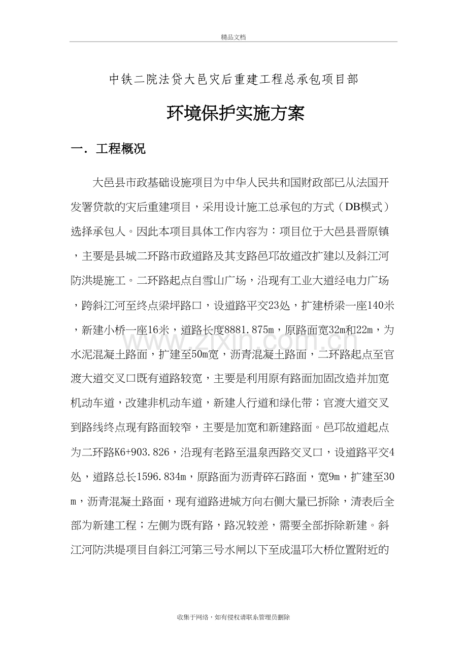 环保措施知识讲解.doc_第2页