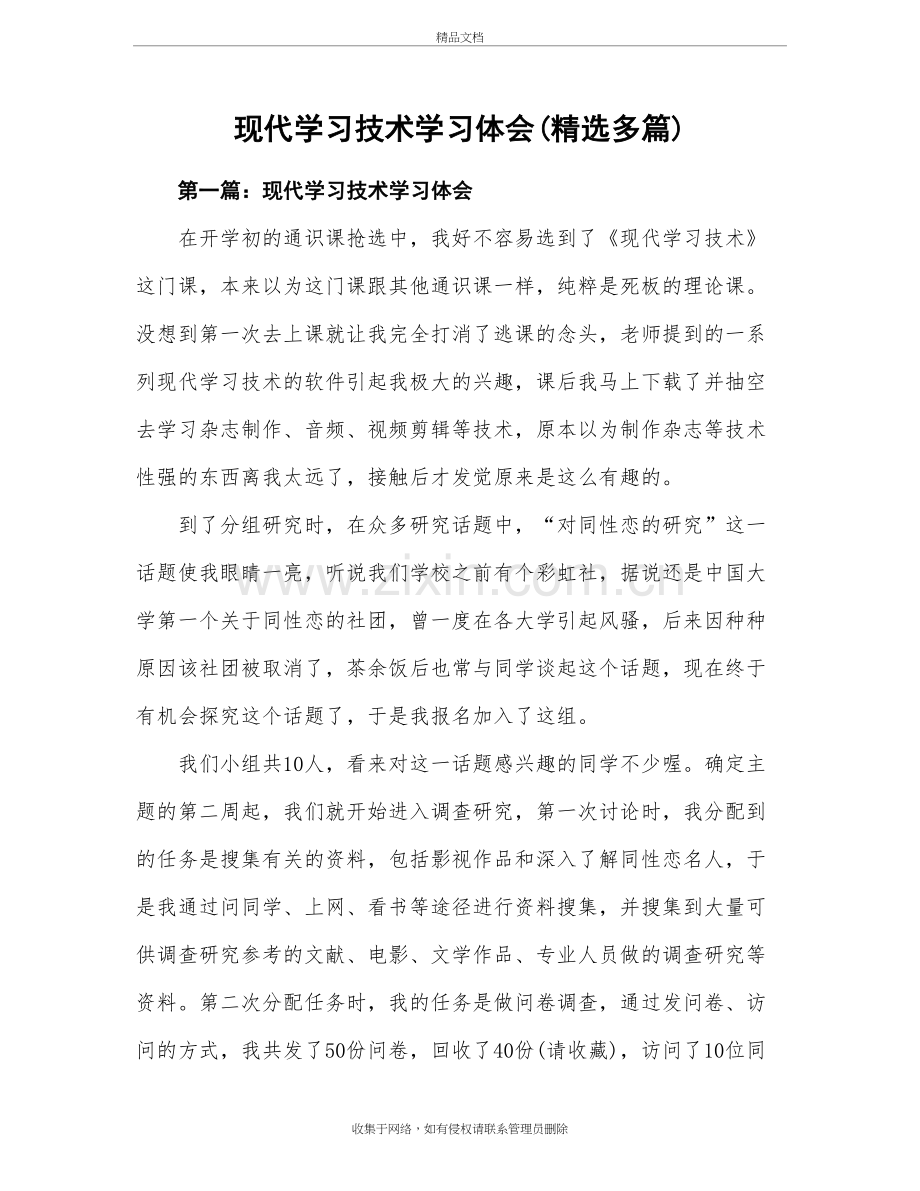 现代学习技术学习心得体会(精选多篇)知识分享.doc_第2页