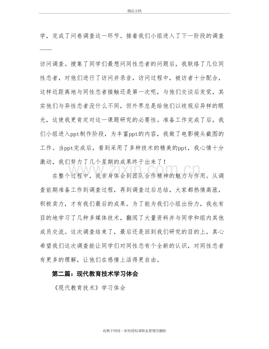 现代学习技术学习心得体会(精选多篇)知识分享.doc_第3页