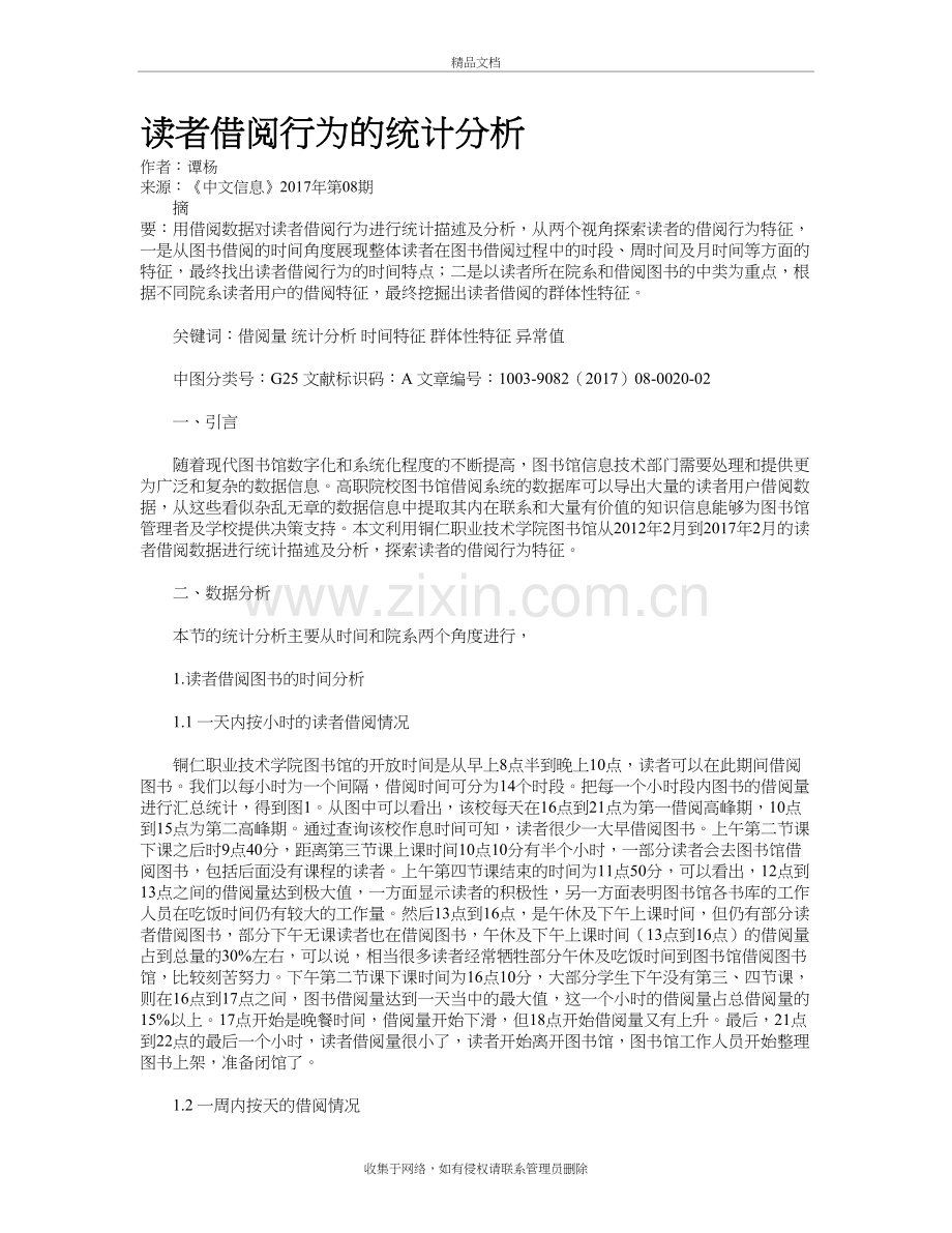 读者借阅行为的统计分析学习资料.doc_第2页