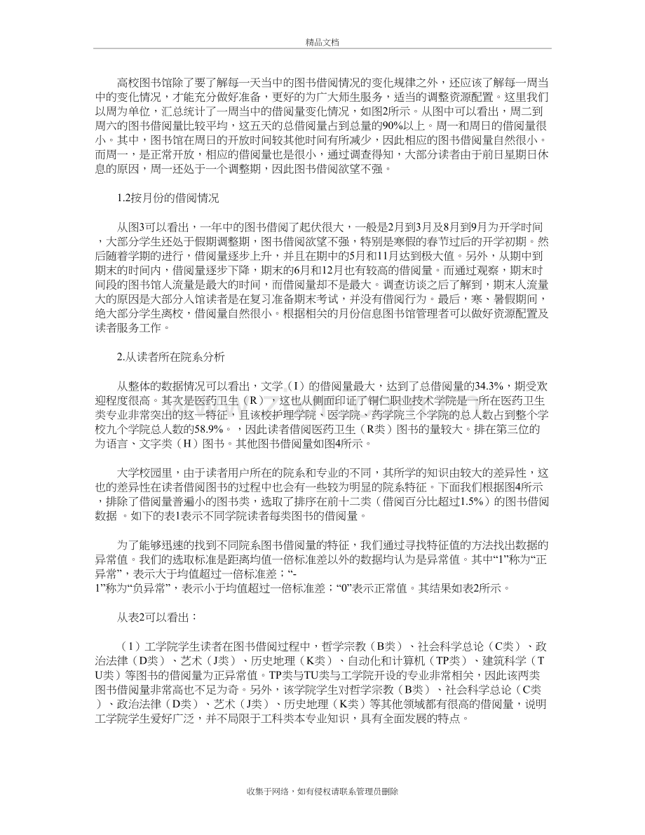 读者借阅行为的统计分析学习资料.doc_第3页