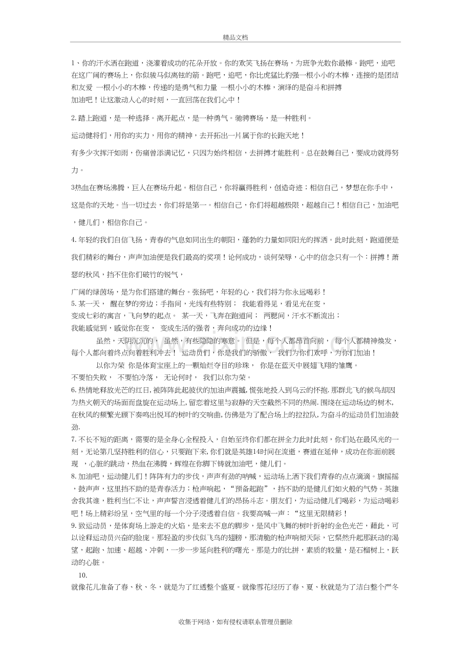 运动会加油稿件教学提纲.doc_第2页