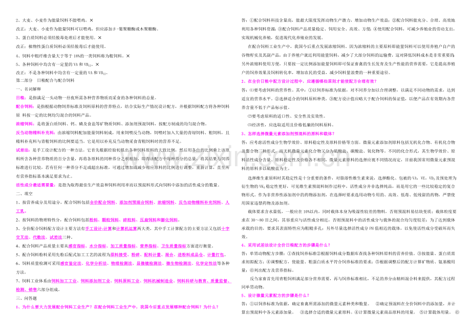 电大一村一大学生《饲养与饲料》课程形成性考核册答案资料.doc_第3页