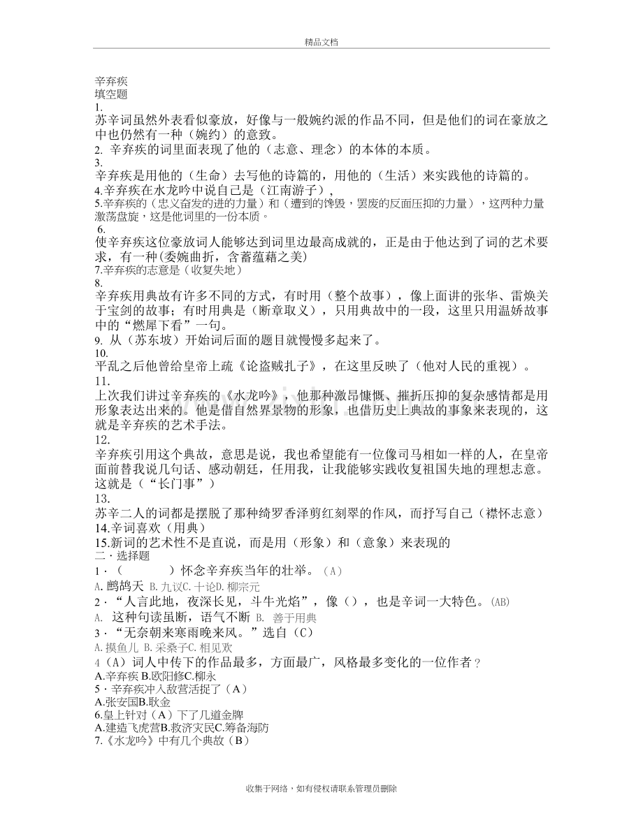 唐宋十七讲辛弃疾名著出题教学文稿.doc_第2页