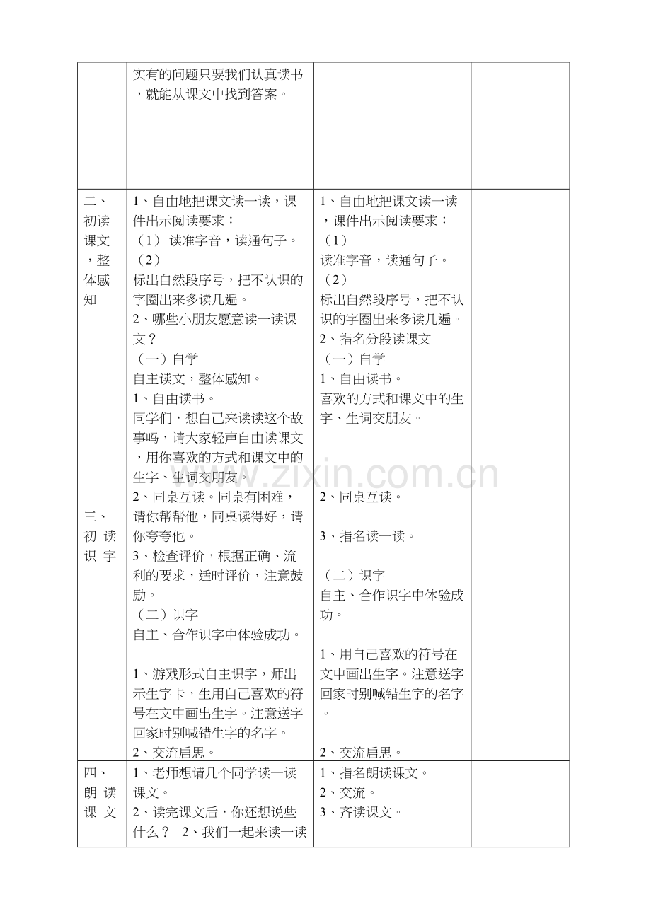 《看瓜》-教案说课讲解.doc_第3页