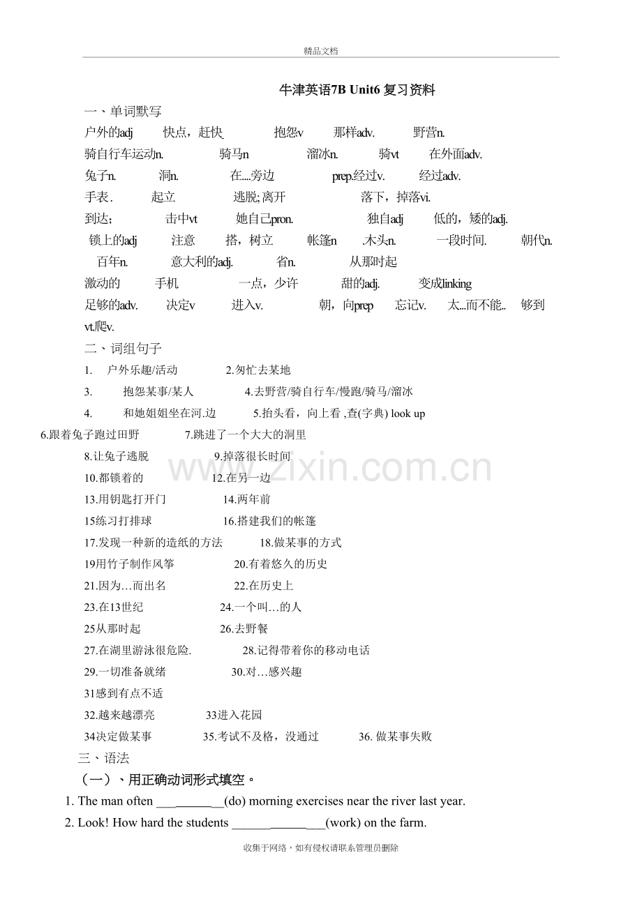 牛津英语(新)7B-Unit-6-复习资料电子教案.doc_第2页