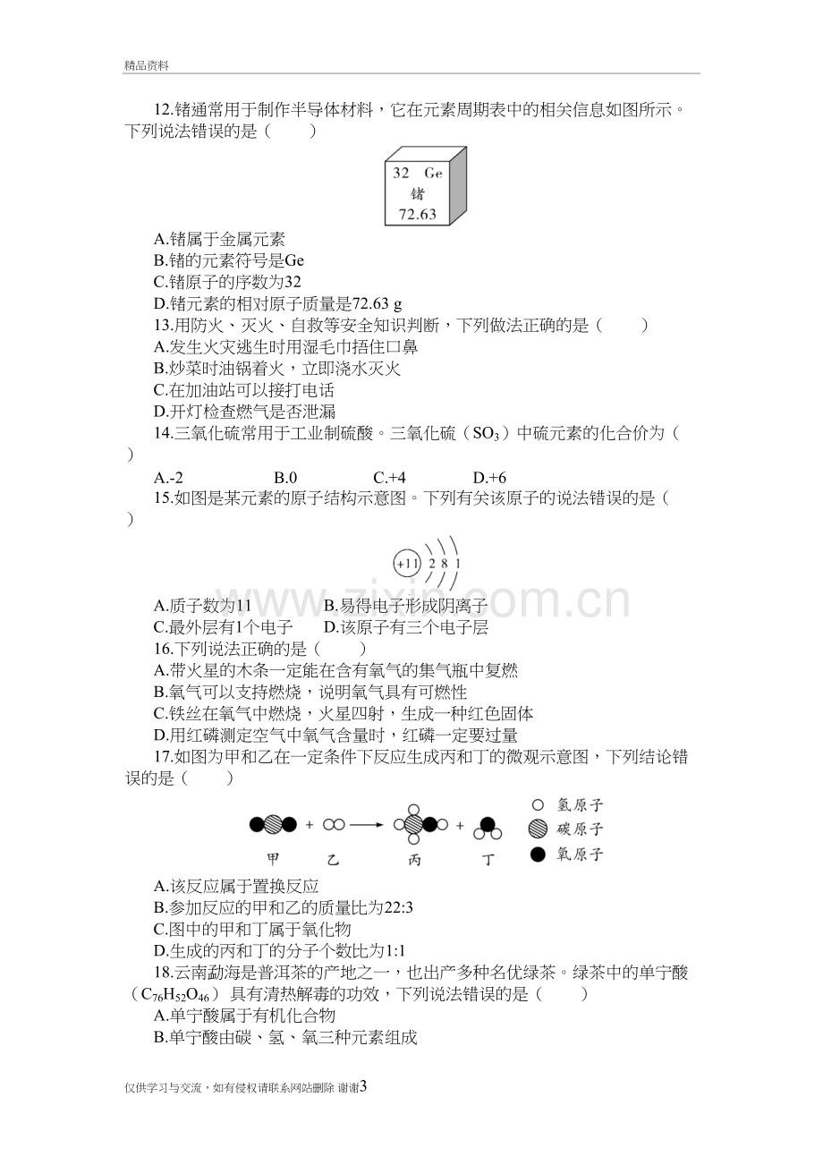 云南省中考化学试卷(有答案)教学教材.doc_第3页