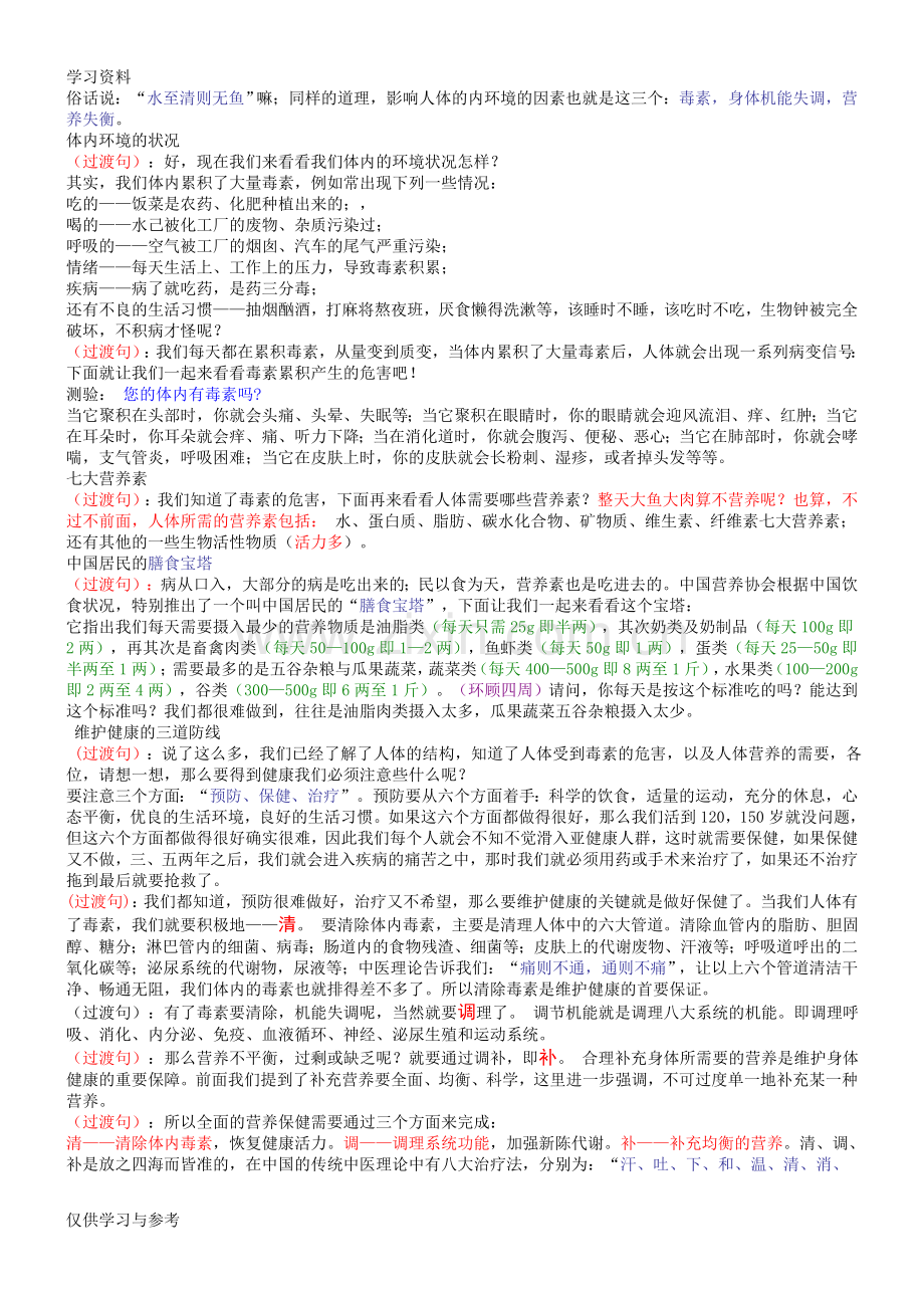 完美健康讲座演讲稿复习课程.doc_第2页