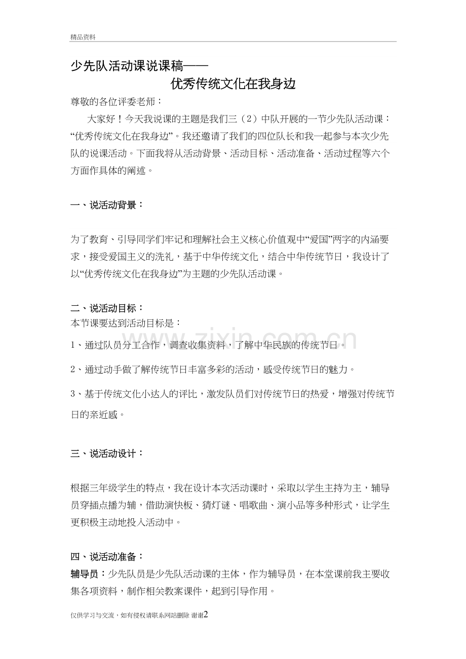 少先队活动课说课稿(中华传统文化)复习过程.doc_第2页