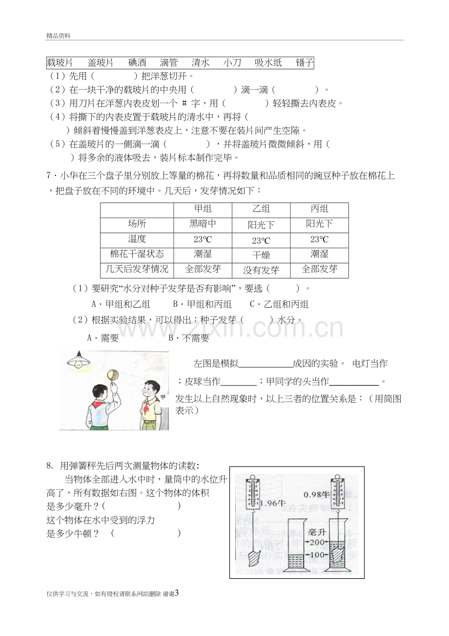 六年级总复习考查卷4(实验题)教学内容.doc_第3页