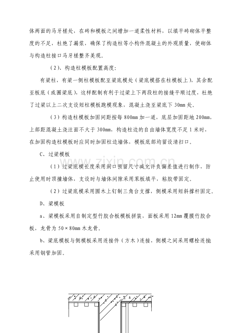 砖混结构模板工程施工方案(已改)复习过程.doc_第3页