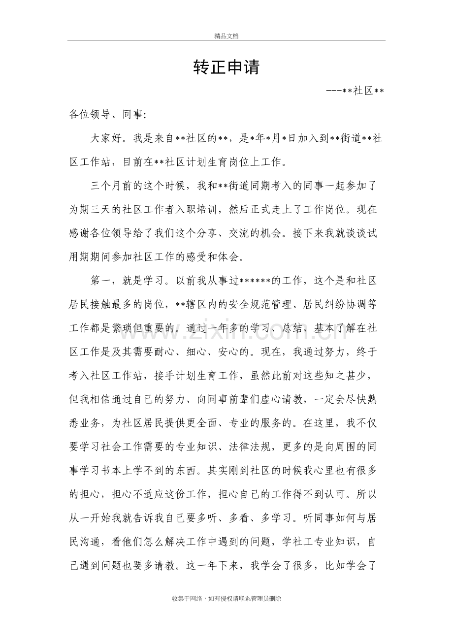 社区工作者转正申请学习资料.doc_第2页