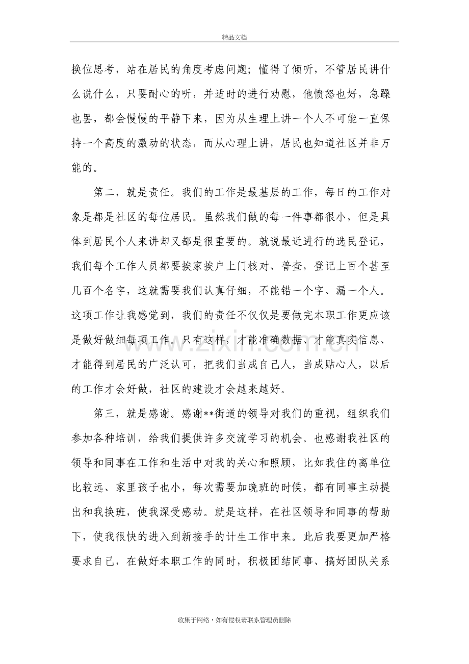 社区工作者转正申请学习资料.doc_第3页