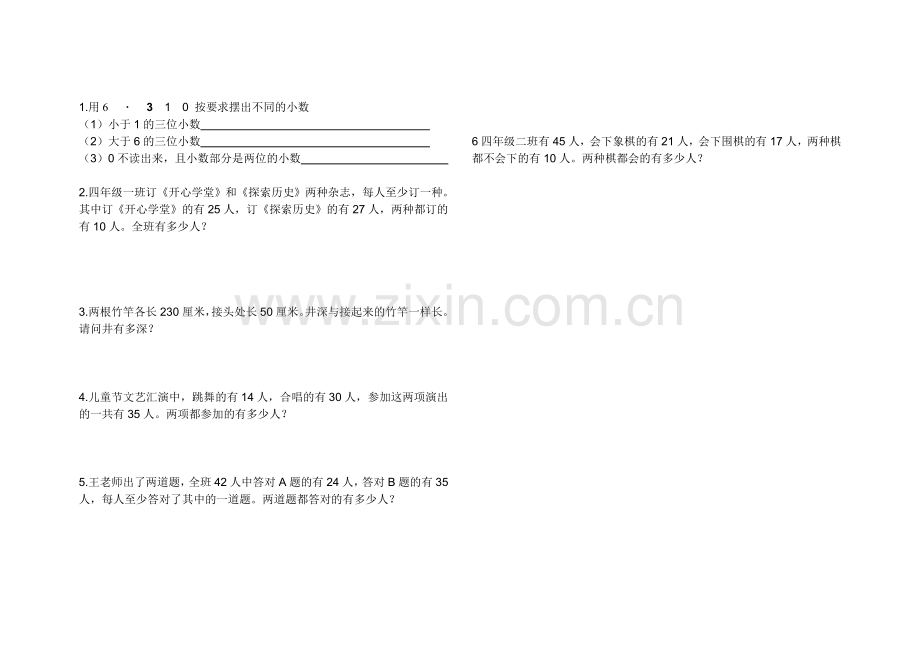 小学四年级下册数学-聪明小屋教学提纲.doc_第1页