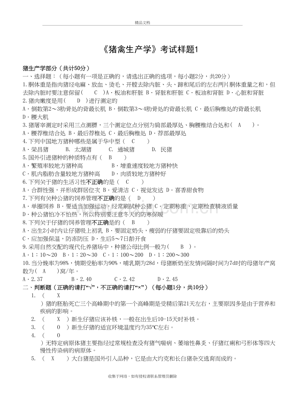 猪禽生产学试卷及答案教学文稿.doc_第2页